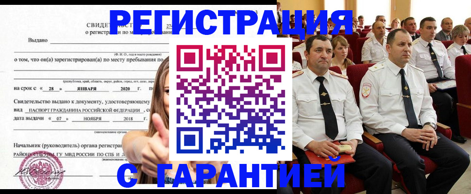 прописка законно в Урус-Мартане