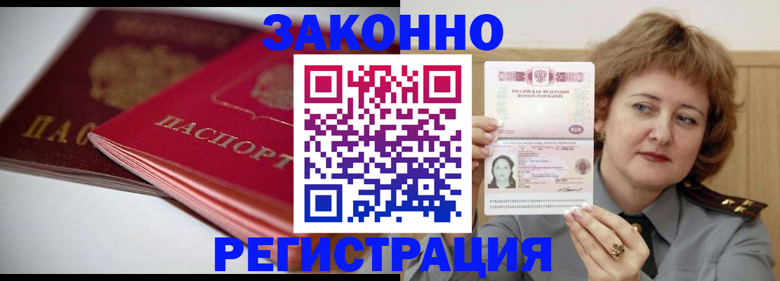 временная регистрация для всех в Урус-Мартане