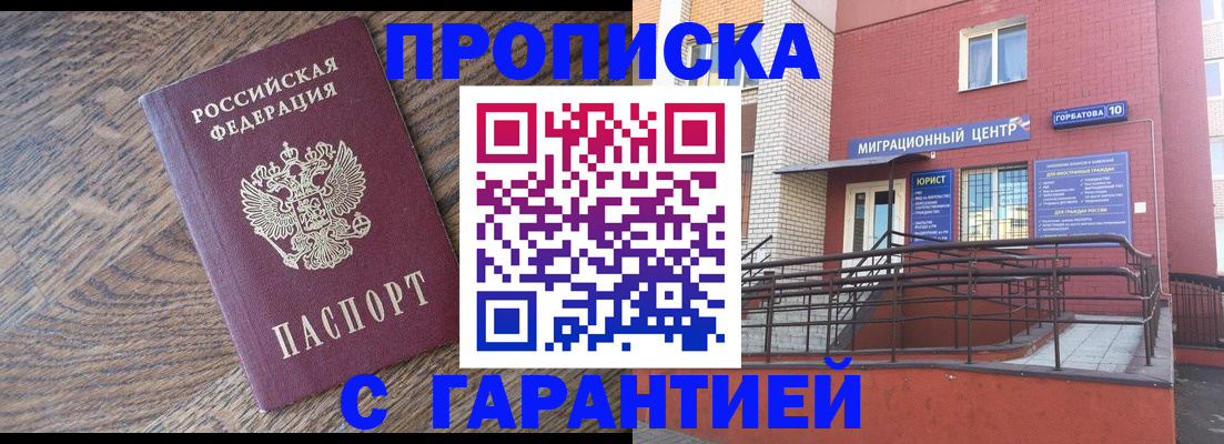 прописка 2025 в Урус-Мартане