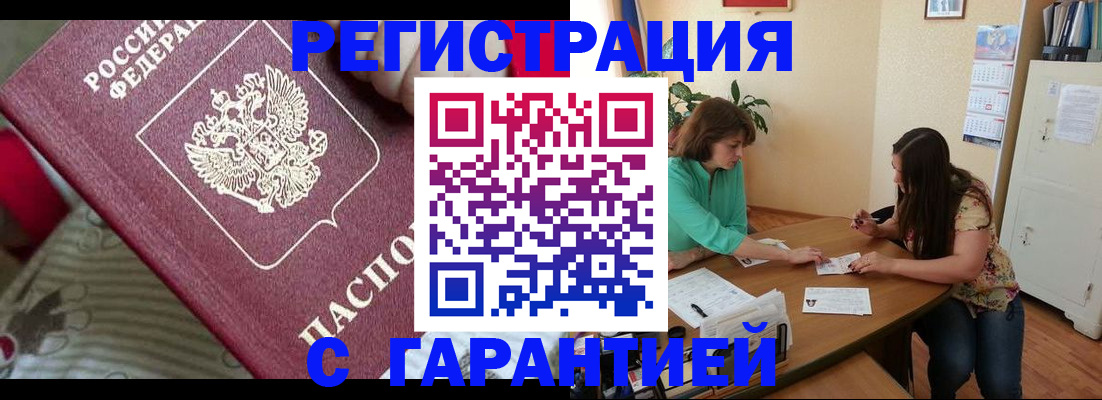 где прописаться в Урус-Мартане